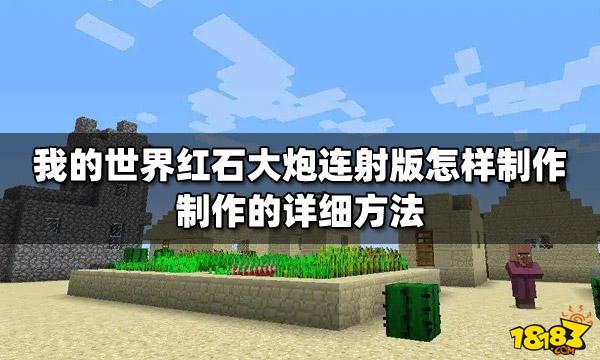 我的世界怎么造大炮