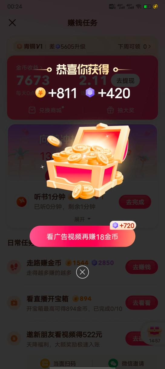 什么抖音版有金币