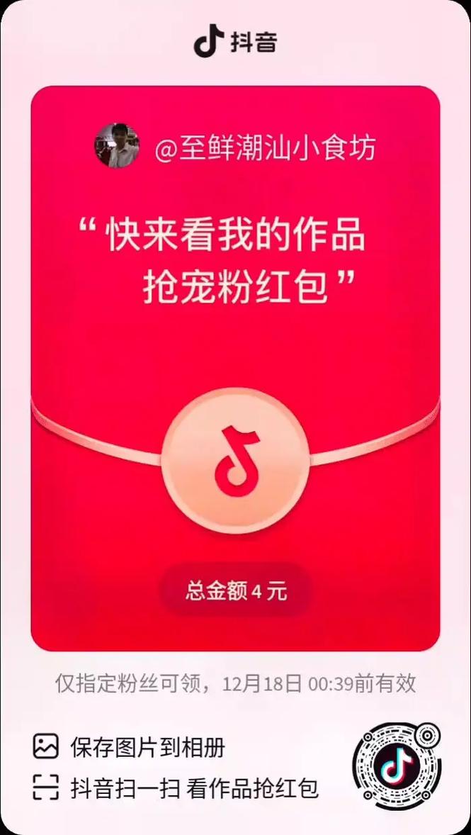 红包属于抖音什么类目