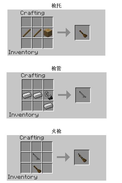 我的世界怎么造枪