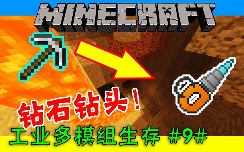 我的世界钻石钻头