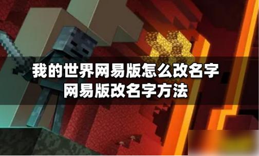 我的世界如何改名字