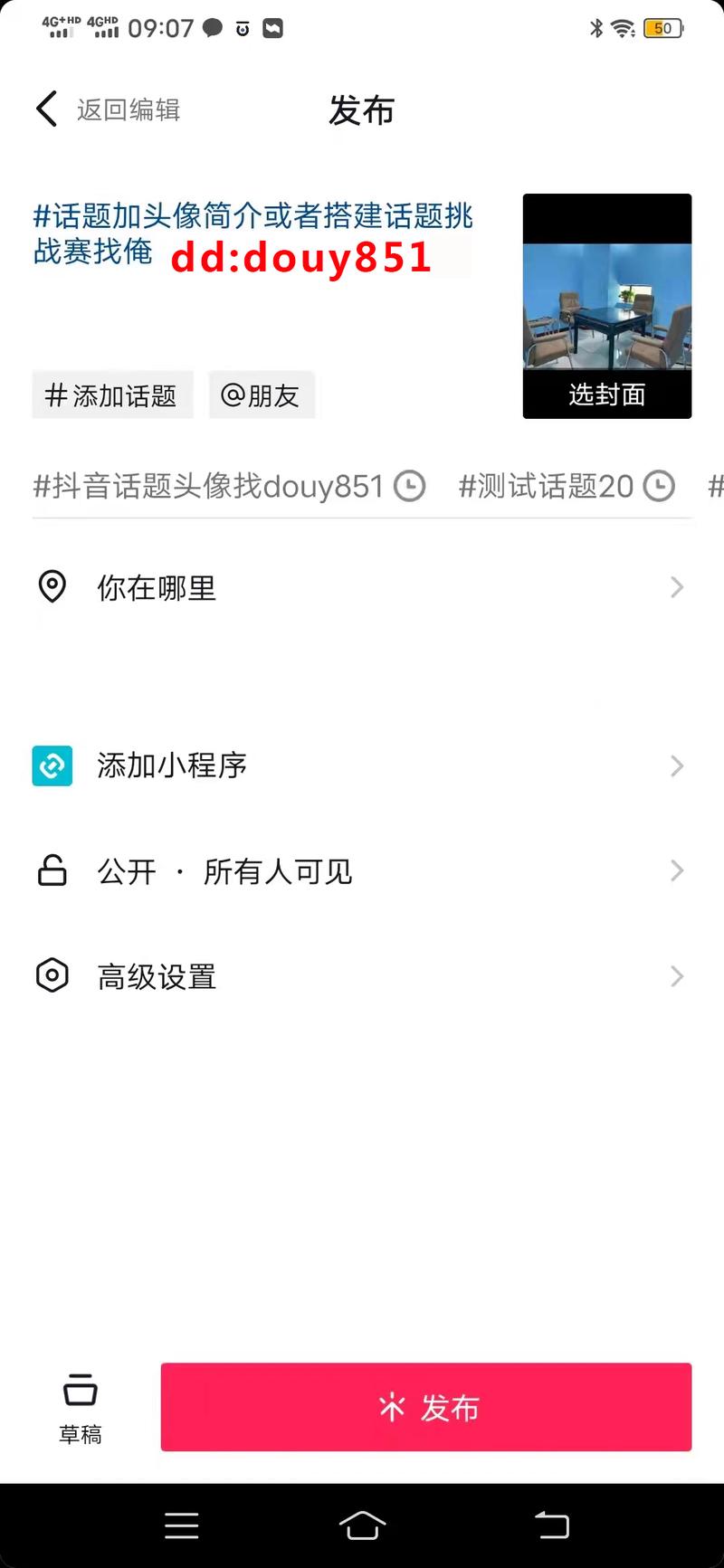 抖音为什么设置话题