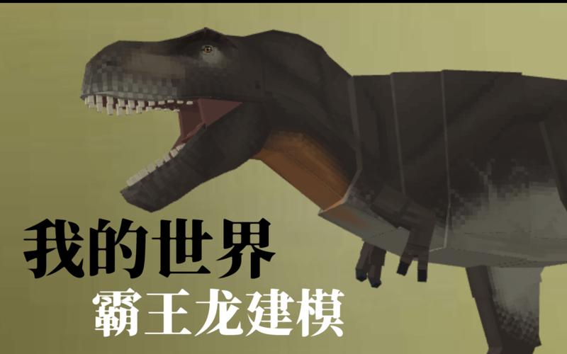 我的世界恐龙mod
