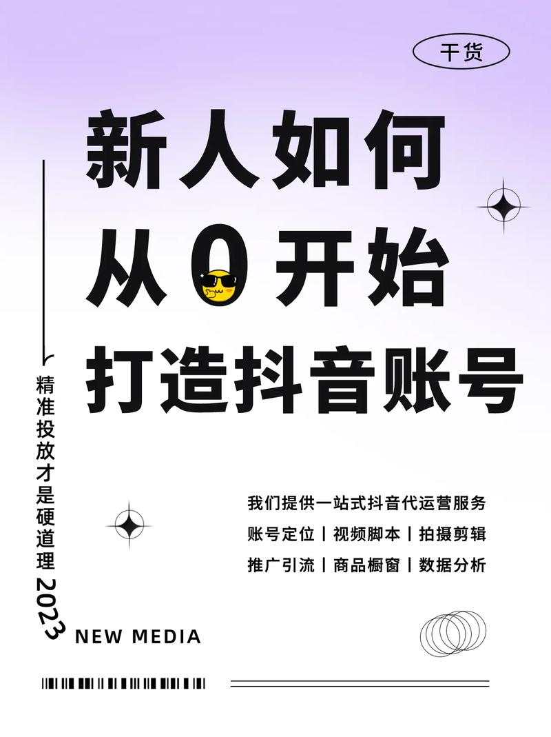 抖音新手用什么号