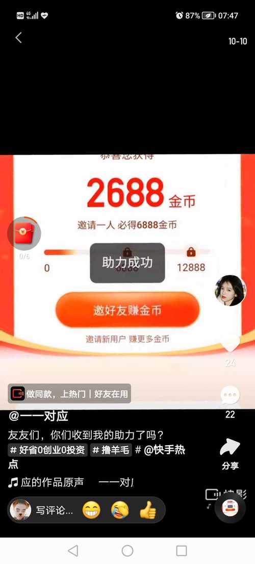 抖音助力链接是什么