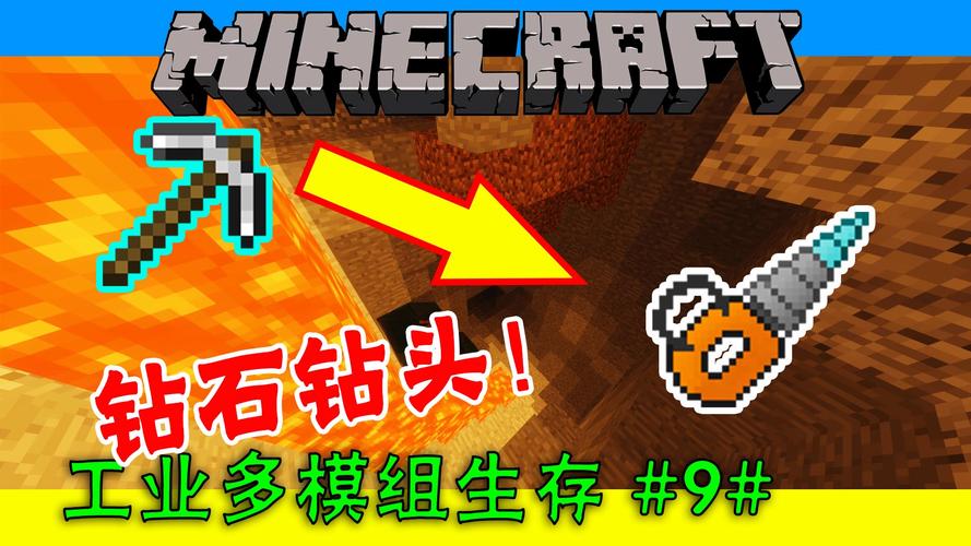 我的世界钻石钻头