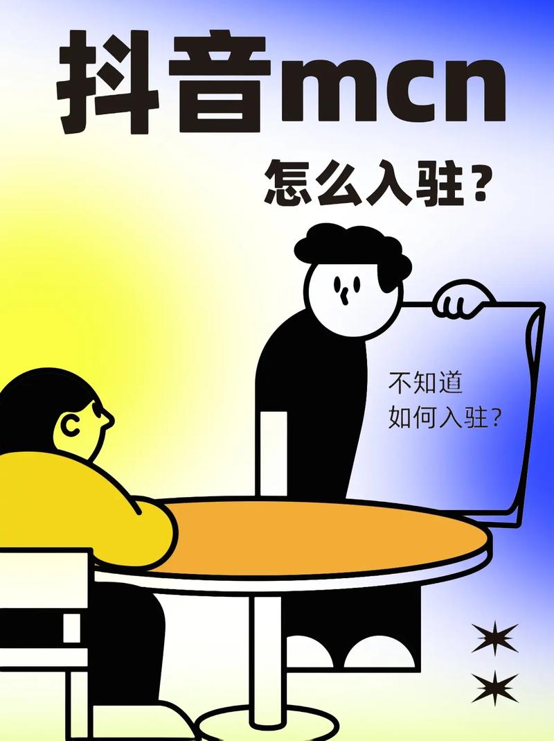 抖音的mnc是什么