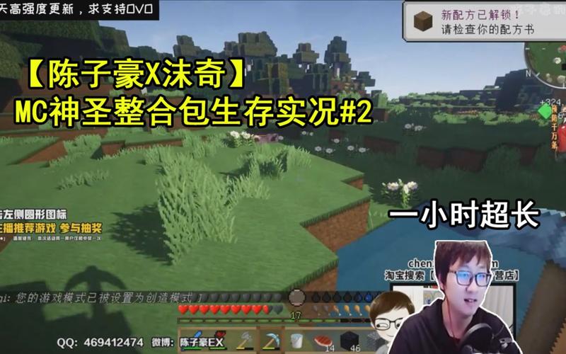 我的世界解说陈子豪