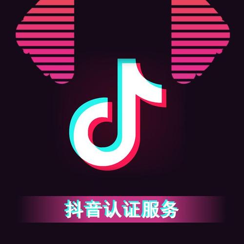 抖音认证都要什么