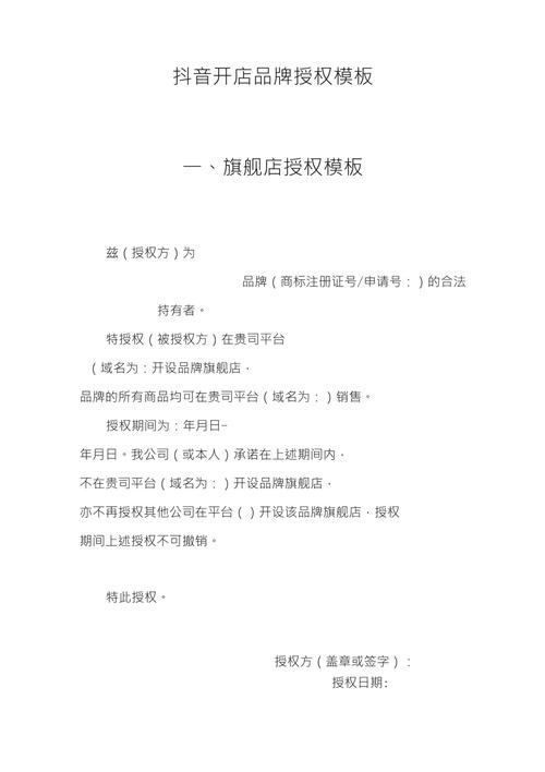 抖音授权模板是什么