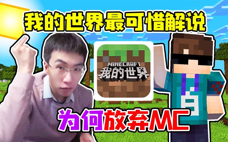 老白解说我的世界生存