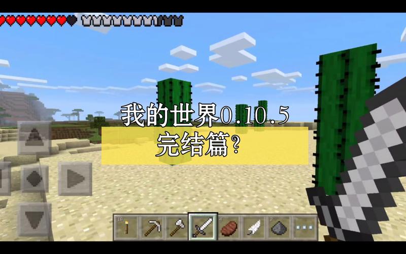 我的世界0.10.5