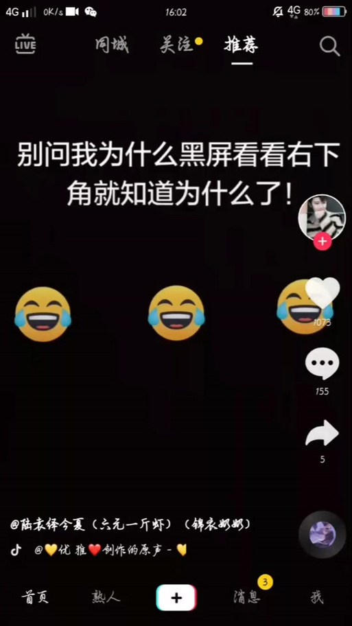 为什么抖音录像黑屏