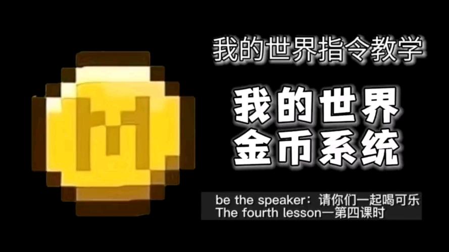 我的世界钱