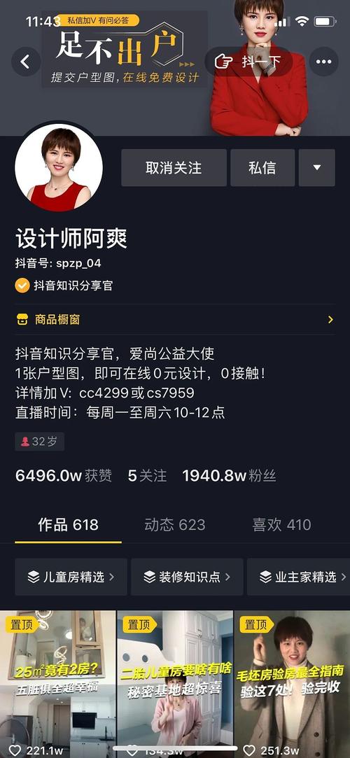 什么叫做运营抖音账号