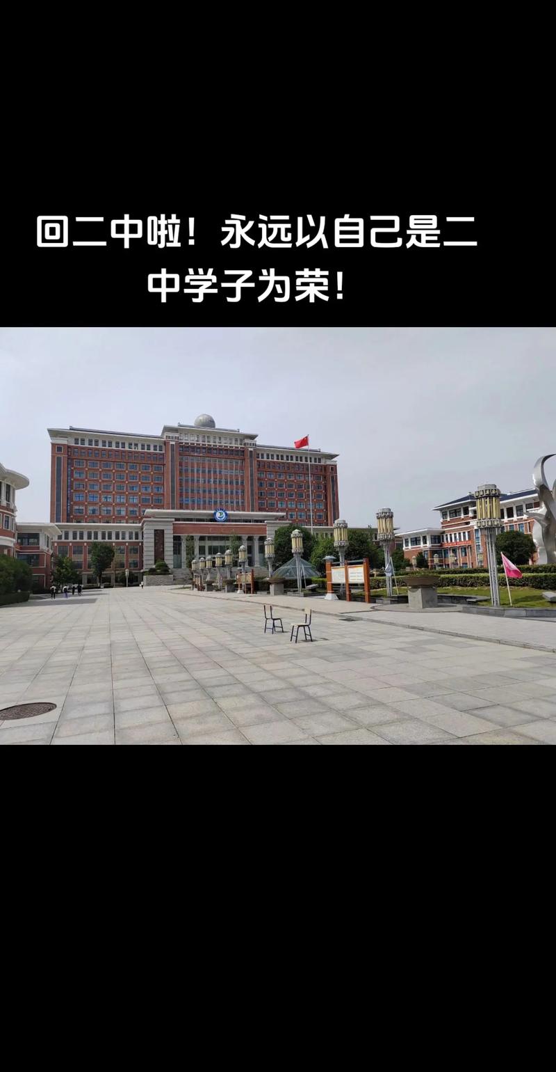 抖音什么二中
