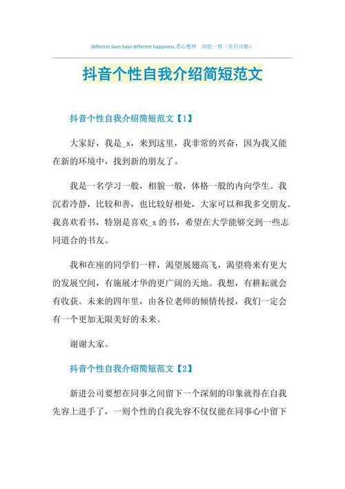 抖音简介写点什么好呢