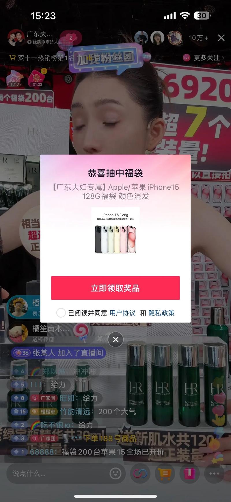 抖音直播抽奖是什么