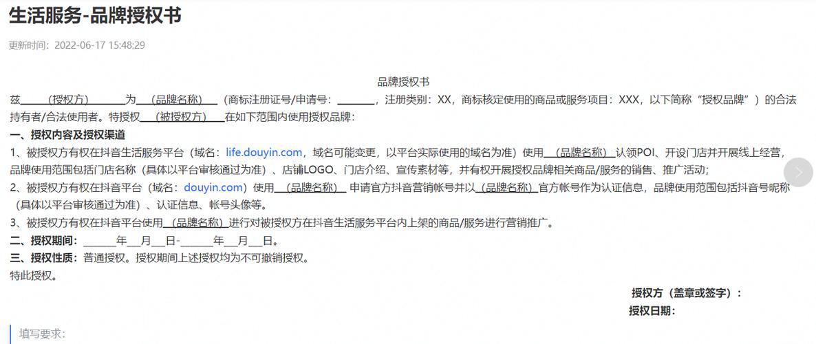 抖音授权模板是什么