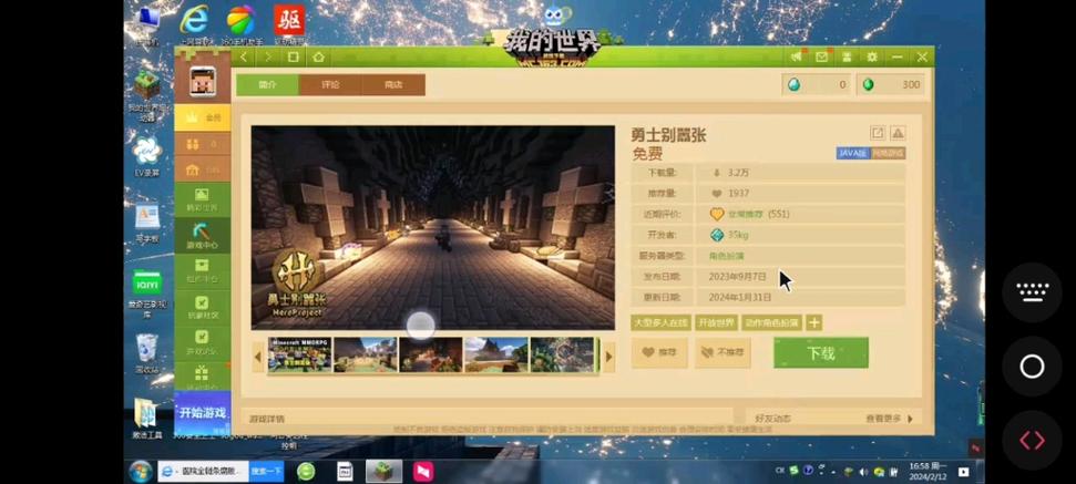 我的世界电脑版攻略