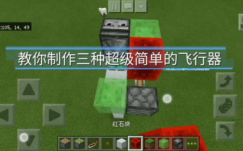 我的世界红石飞行器