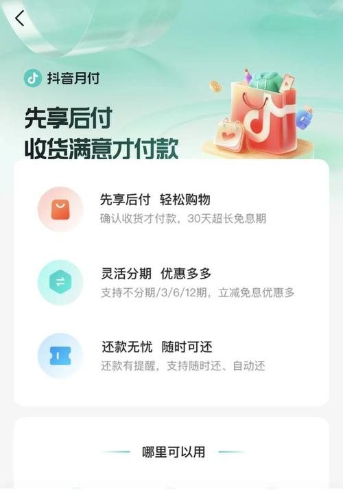 什么属于抖音月付
