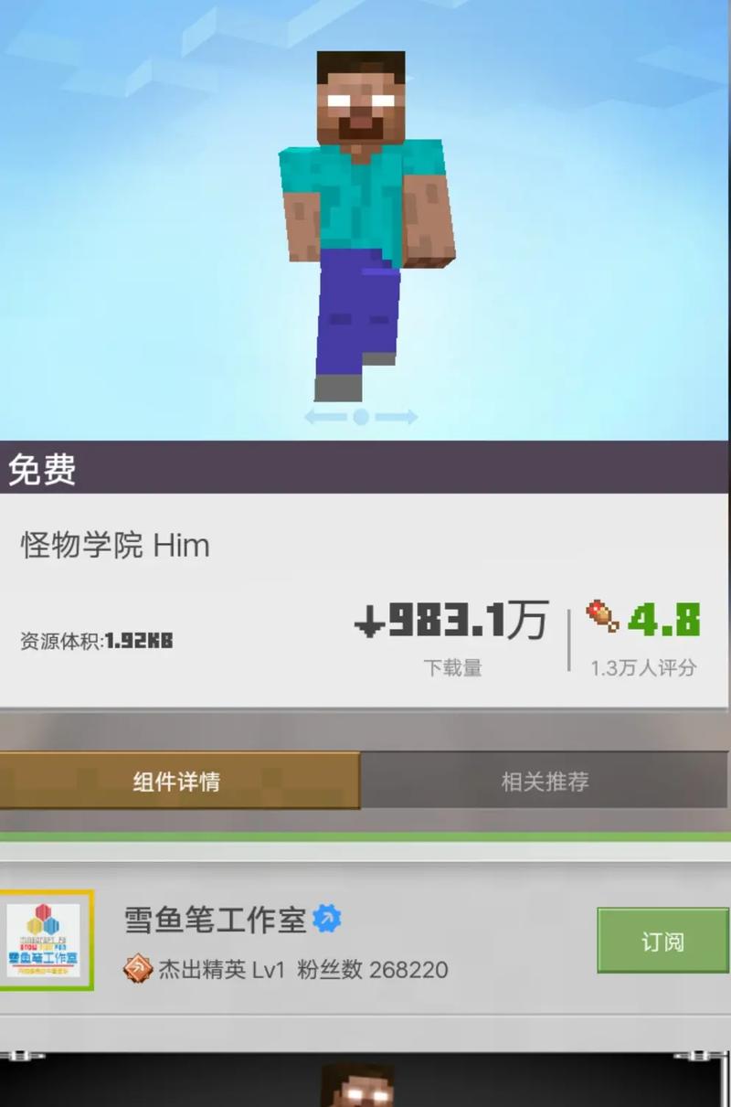 我的世界恶搞皮肤