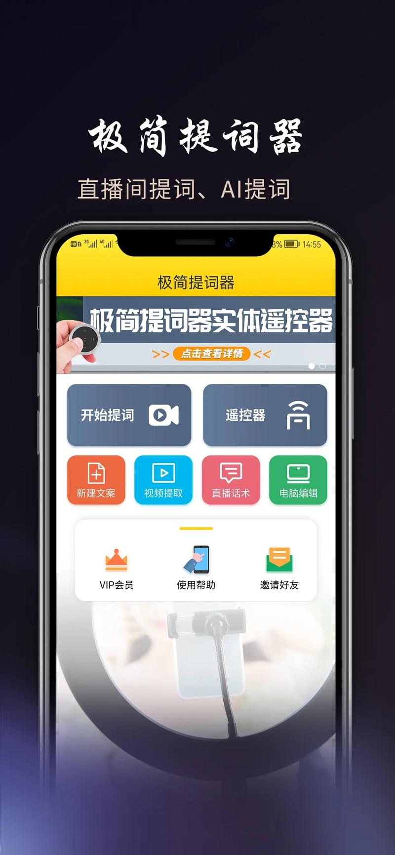 抖音提词app叫什么