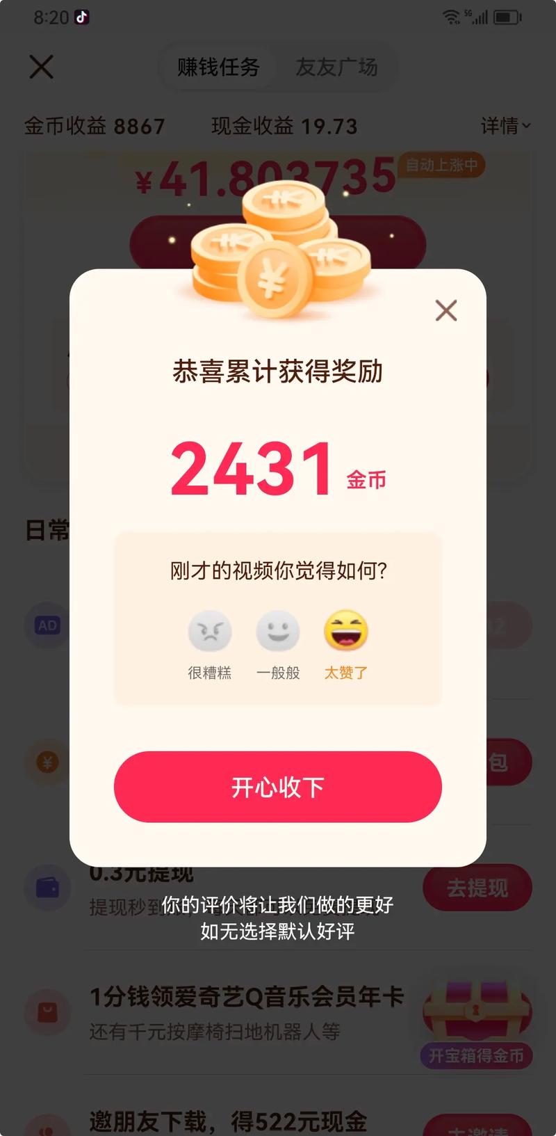 什么抖音版有金币