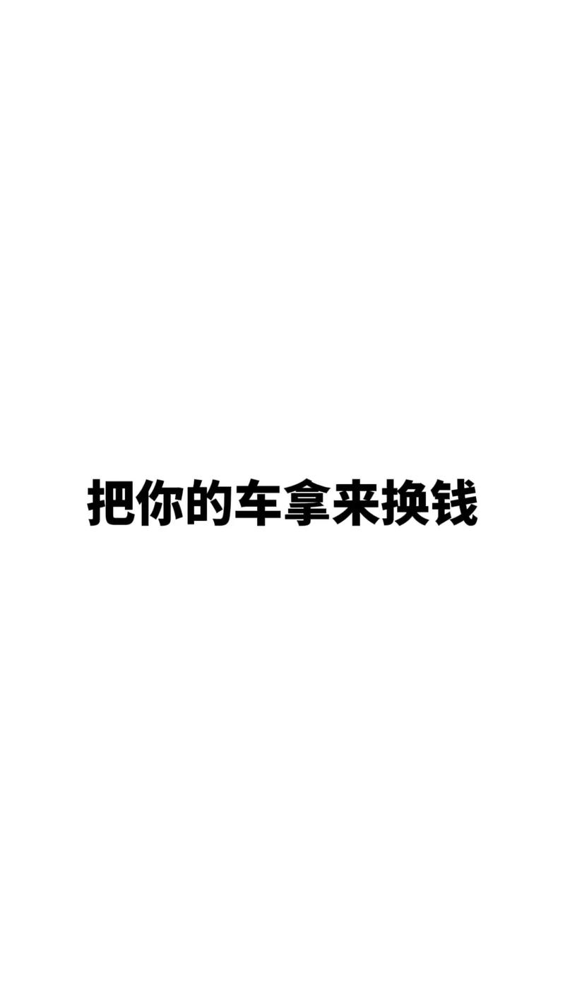 抖音换钱的什么梗