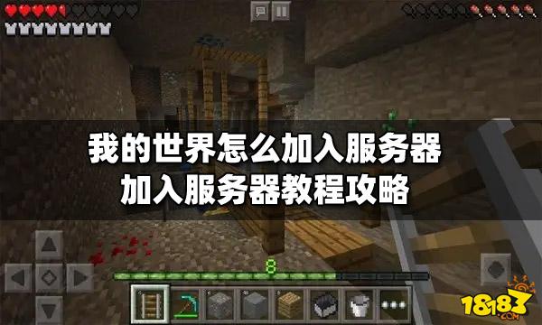 我的世界怎么创建服务器