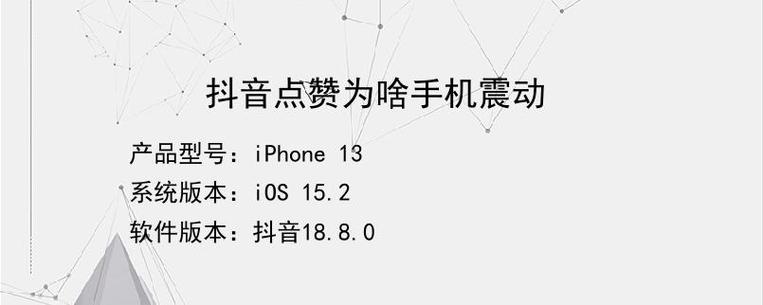 打开抖音为什么震动