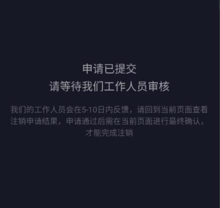抖音注销软件叫什么