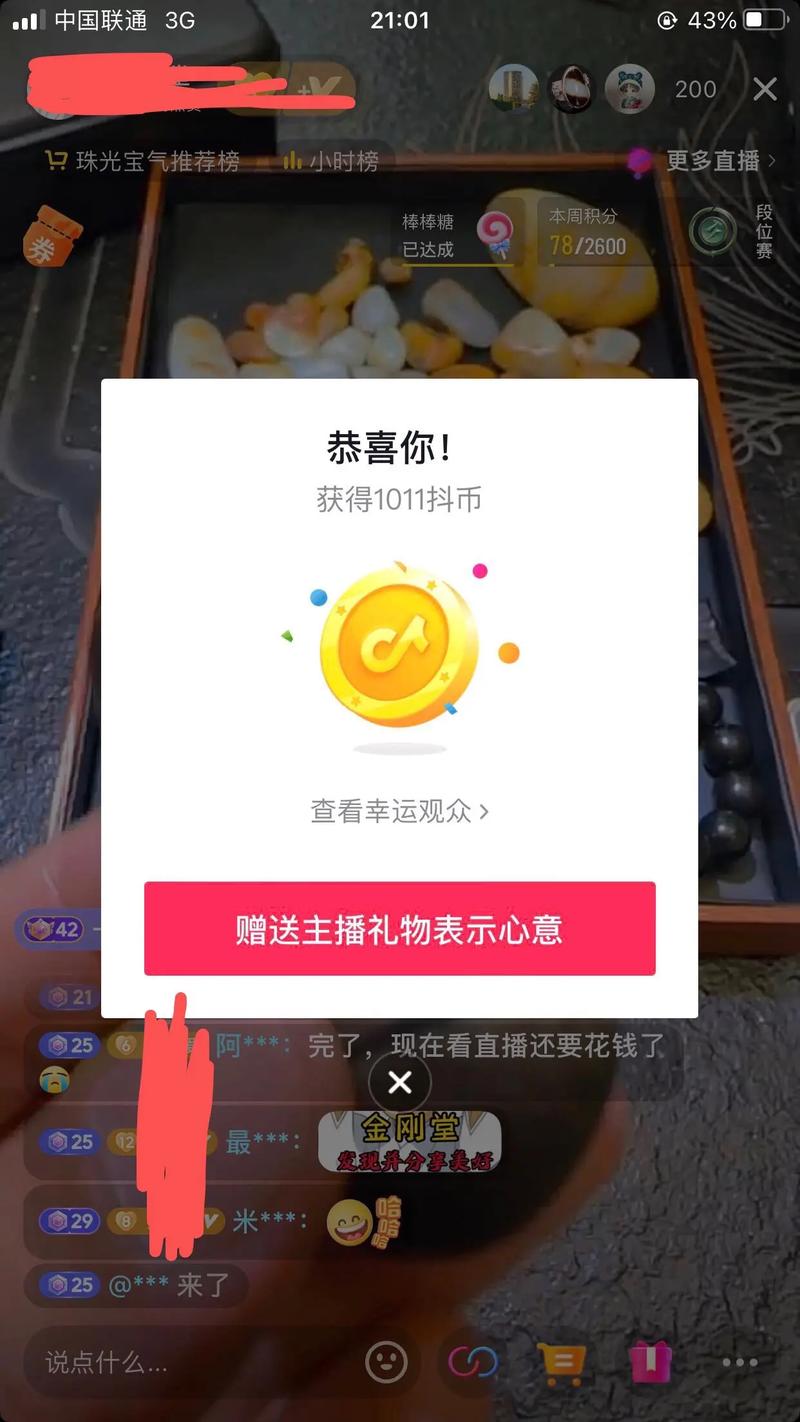 抖音币是什么回事