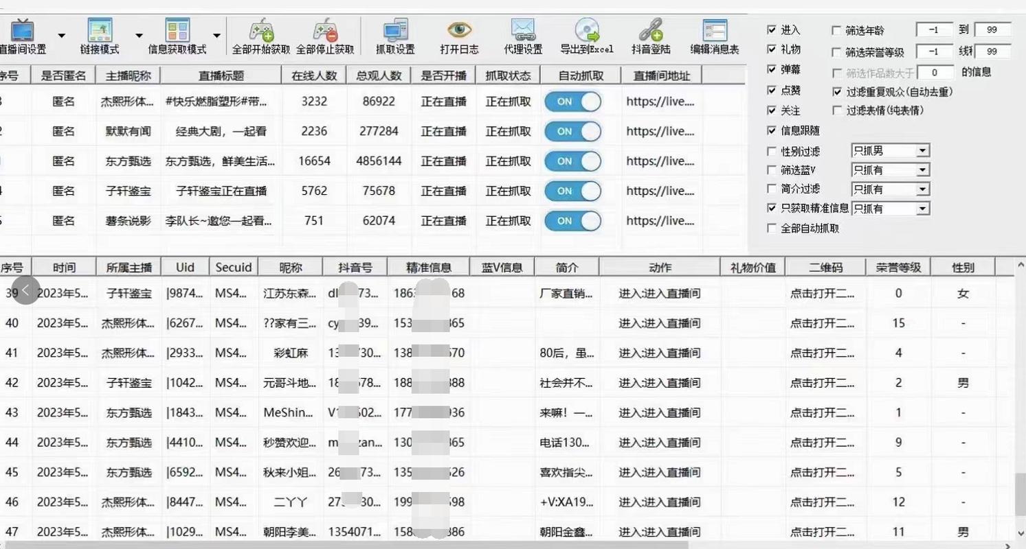 抖音截流都有什么软件