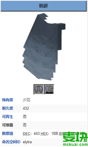 我的世界鞘翅合成