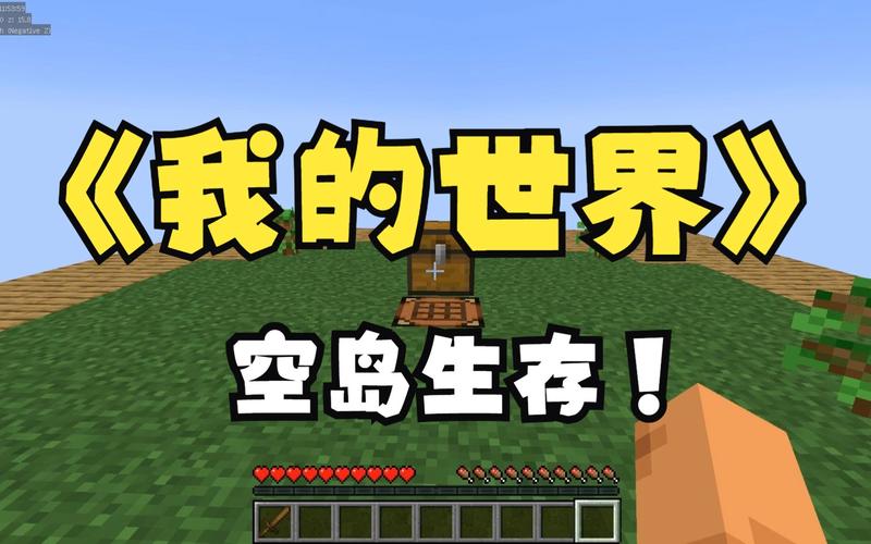 我的世界空岛攻略