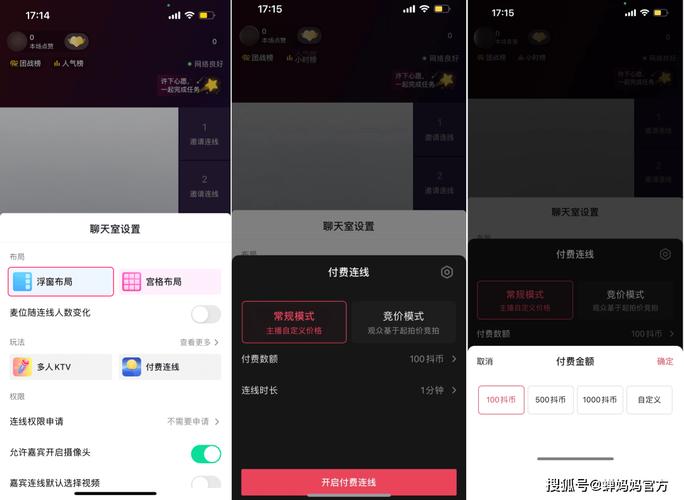 抖音开播付费叫什么