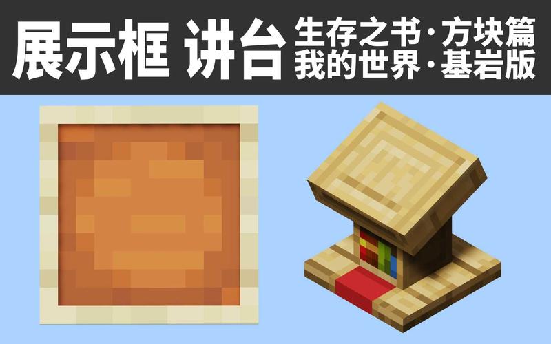 我的世界框架