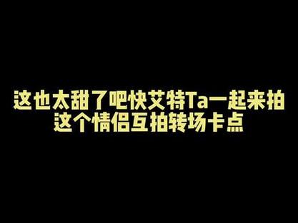 抖音转场情侣什么bgm