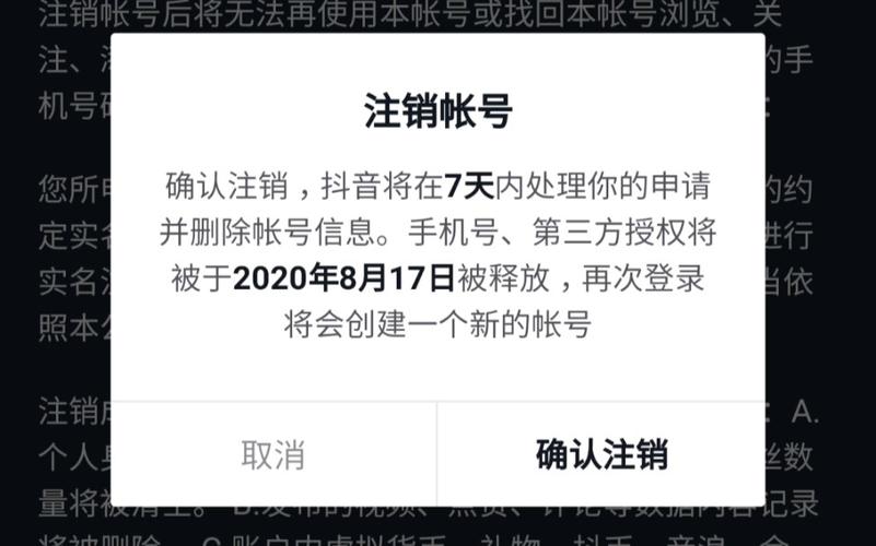 抖音注销软件叫什么