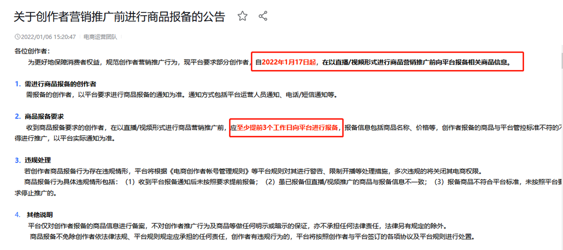 为什么会被抖音监管
