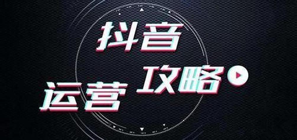 什么叫抖音运营号