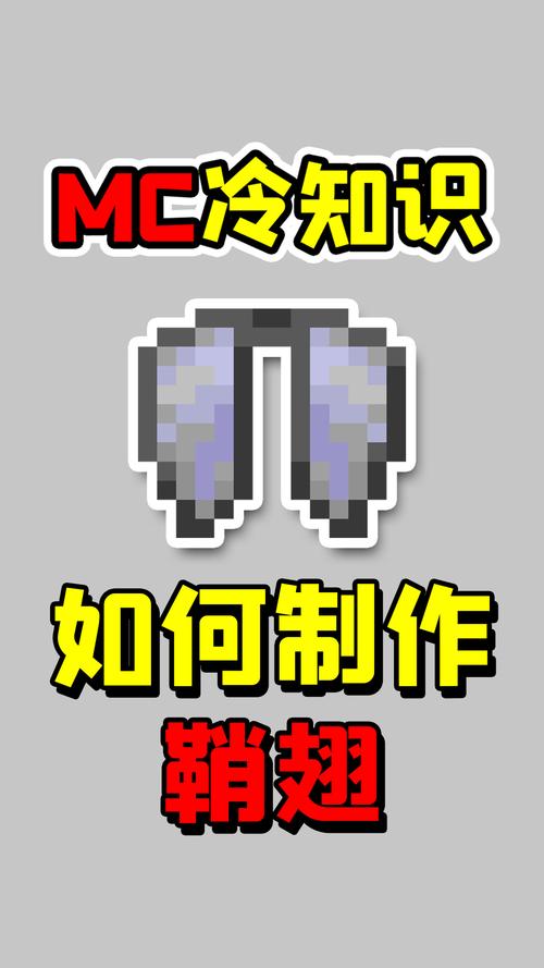 我的世界鞘翅合成