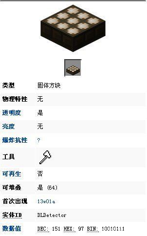 我的世界阳光传感器