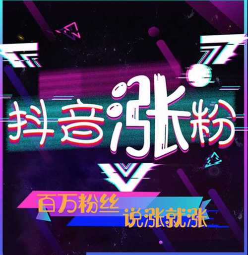 抖音什么是甩粉