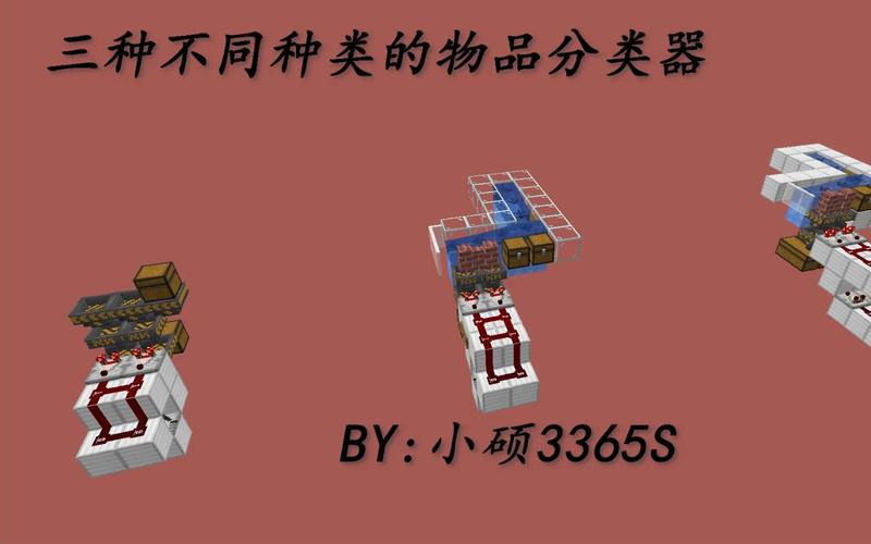 我的世界分类装置