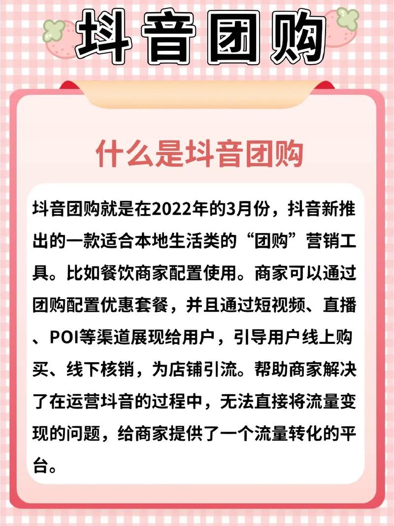 抖音团购什么流畅