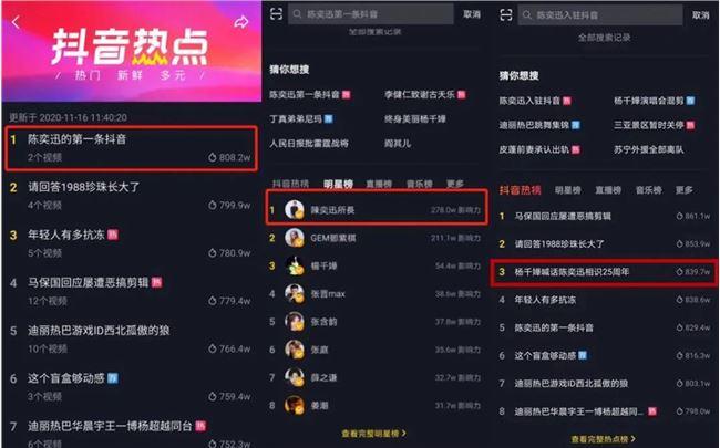 抖音头号热点是什么